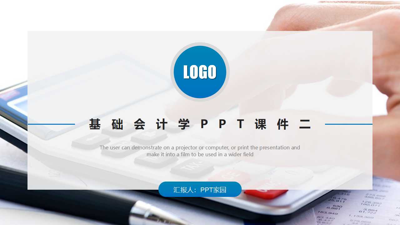 基础会计学PPT课件二