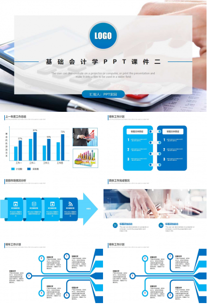 基础会计学PPT课件二