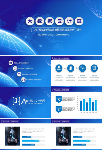 ASP模式的网络分销管理系统案例PPT课件