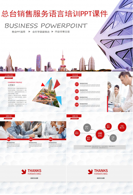 总台销售服务语言培训PPT课件