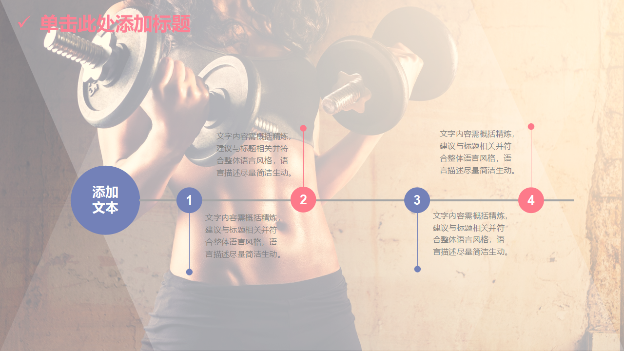PPT主题模板之运动休闲系列