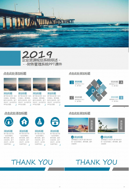 企业资源规划系统综述－－-财务管理系统PPT课件