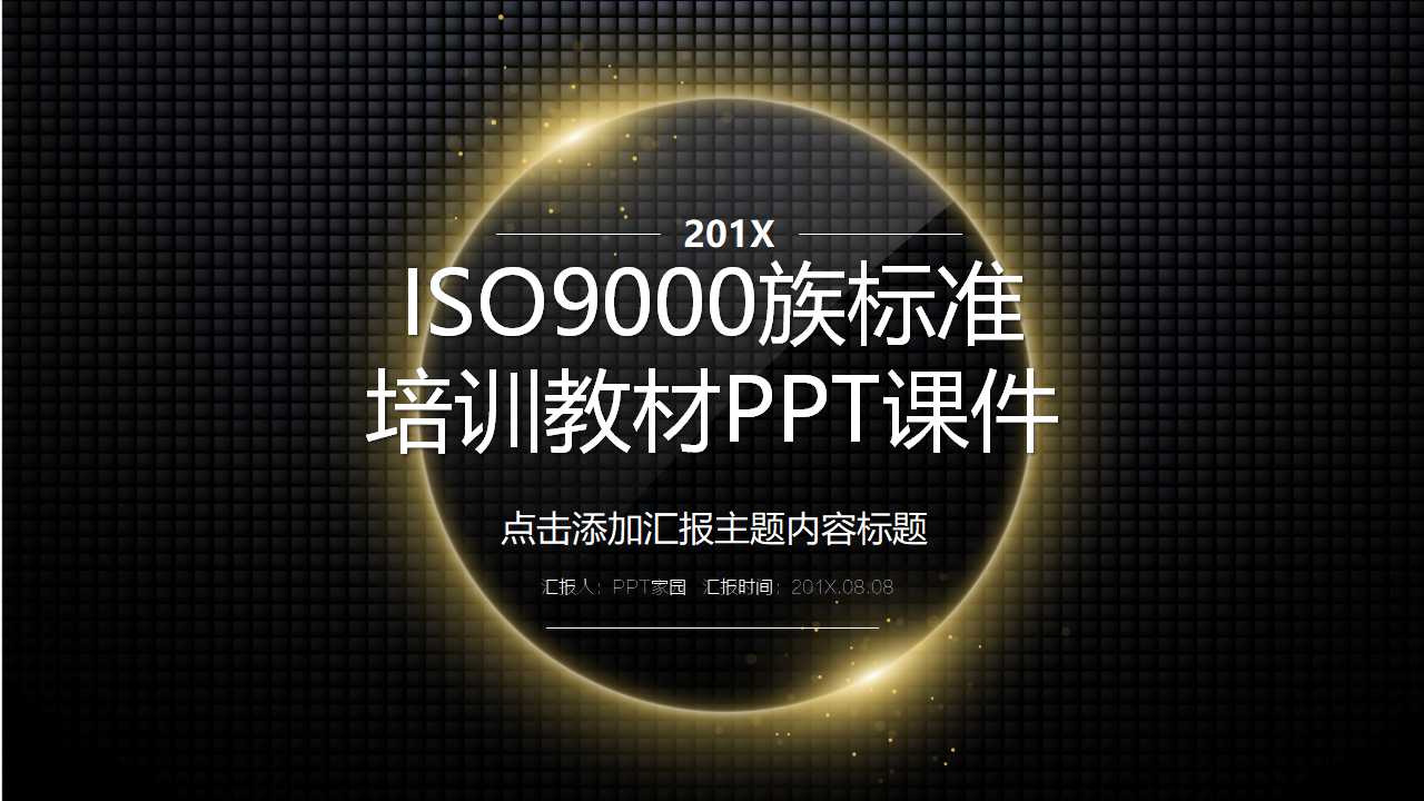 ISO9000族标准培训教材PPT课件