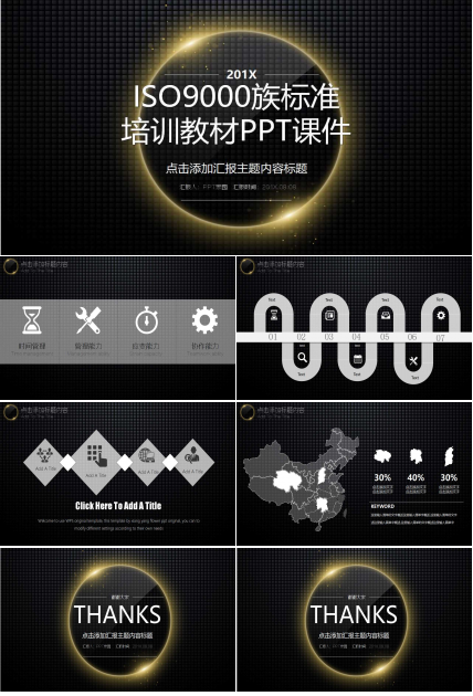 ISO9000族标准培训教材PPT课件