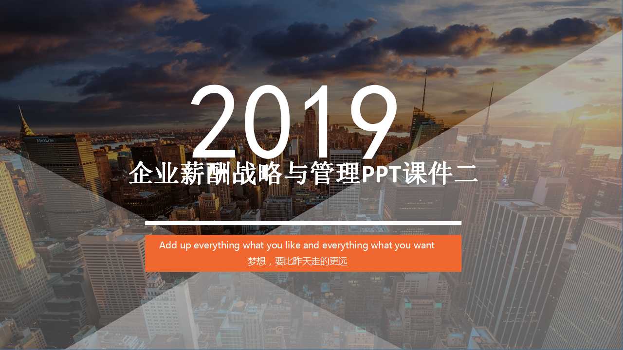 企业薪酬战略与管理PPT课件二