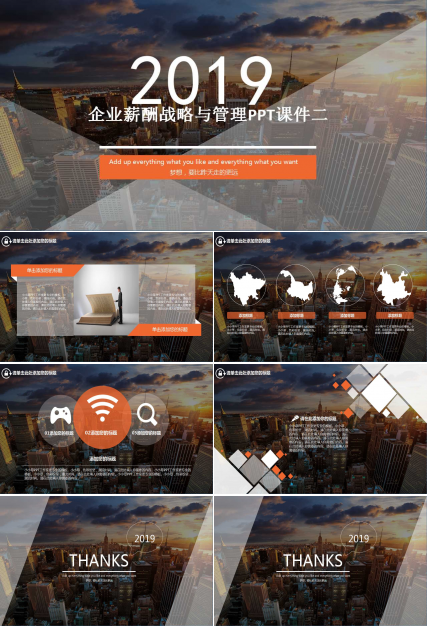 企业薪酬战略与管理PPT课件二