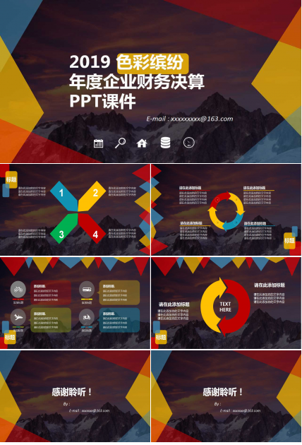 年度企业财务决算PPT课件