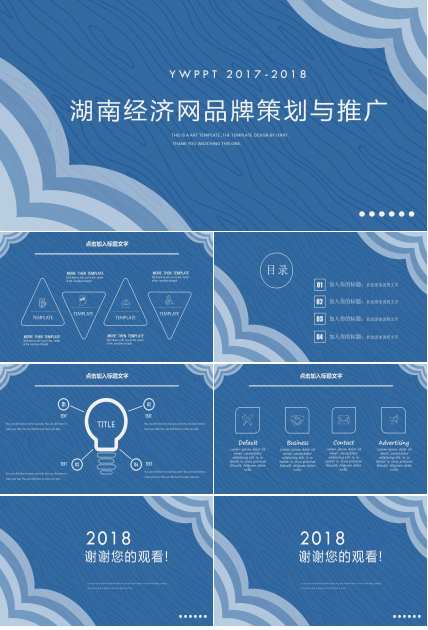 湖南经济网品牌策划与推广PPT课件