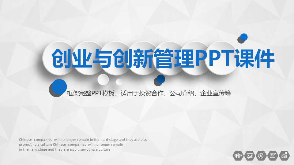 创业与创新管理PPT课件