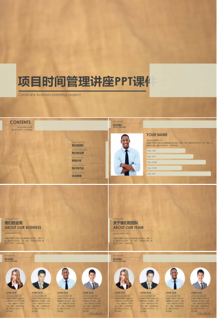 项目时间管理讲座PPT课件