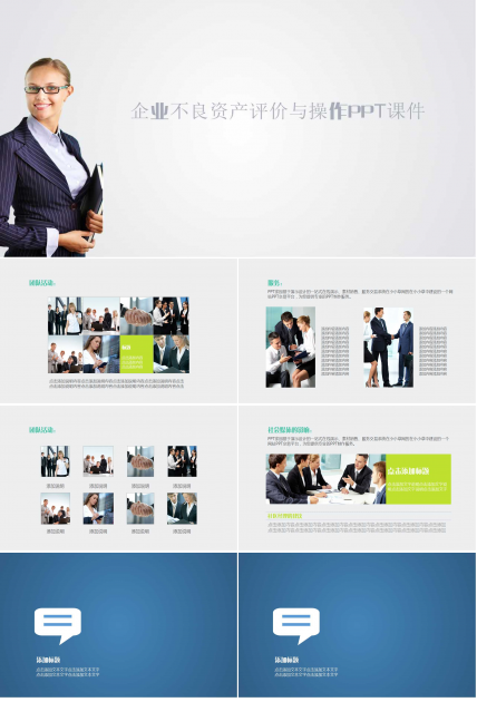 企业不良资产评价与操作PPT课件