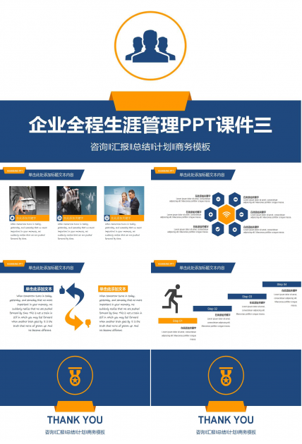 企业全程生涯管理PPT课件三