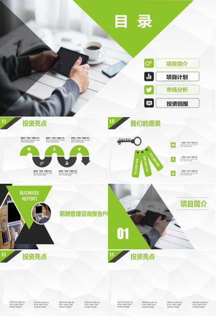 薪酬管理咨询报告PPT课件二