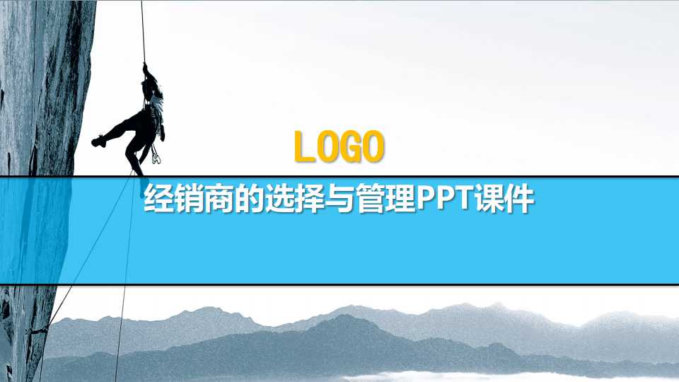 经销商的选择与管理PPT课件