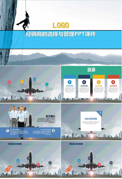 经销商的选择与管理PPT课件