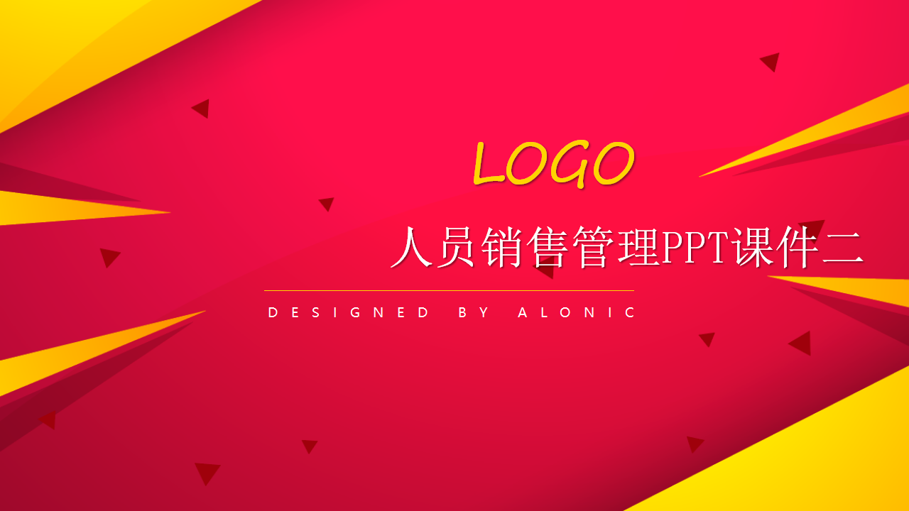 人员销售管理PPT课件二