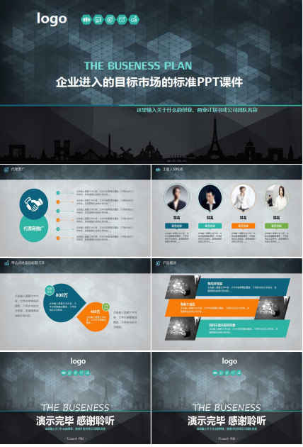 企业进入的目标市场的标准PPT课件