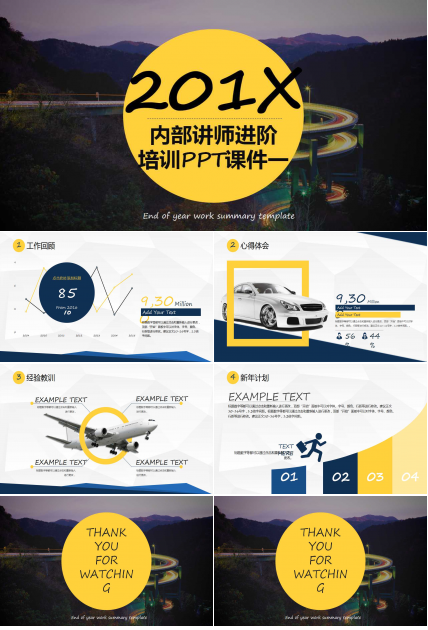 内部讲师进阶培训PPT课件一