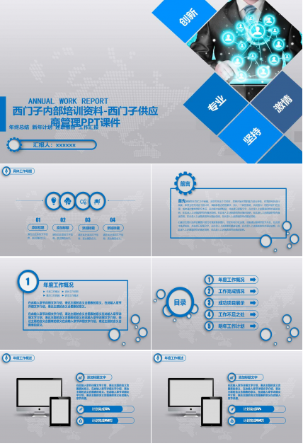 西门子内部培训资料-西门子供应商管理PPT课件