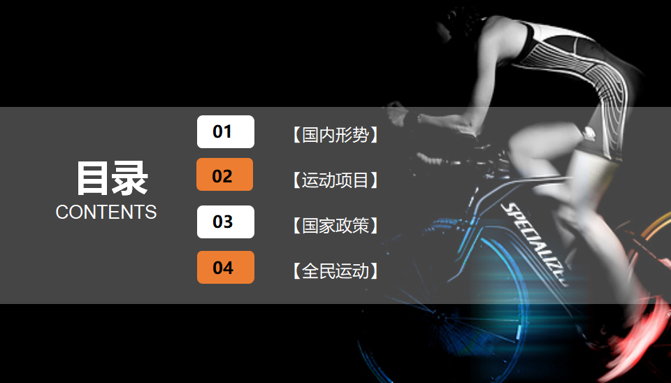 幻灯片模版-拳击手