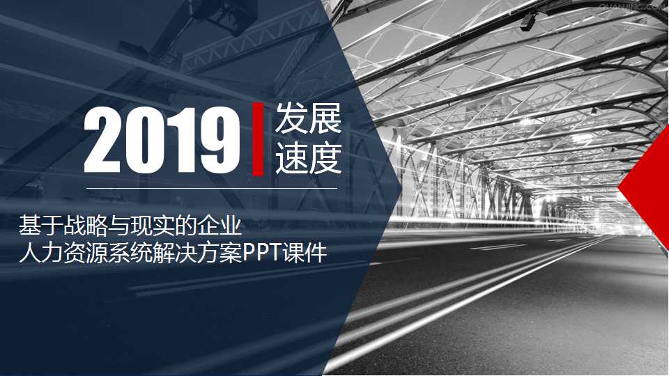 基于战略与现实的企业人力资源系统解决方案PPT课件