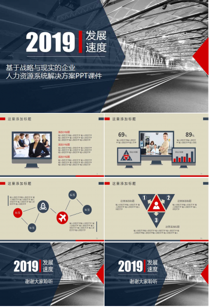 基于战略与现实的企业人力资源系统解决方案PPT课件