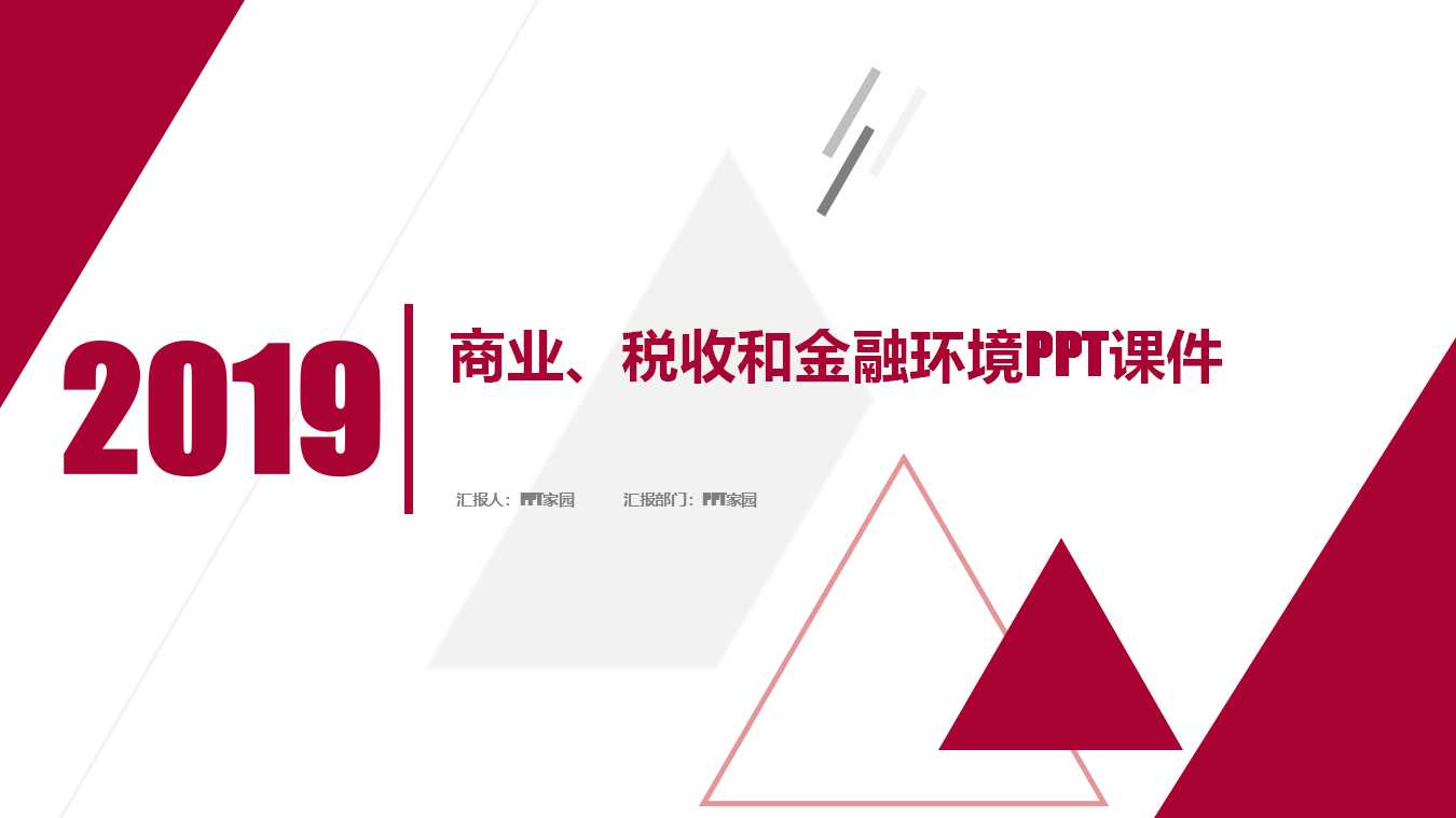 商业、税收和金融环境PPT课件