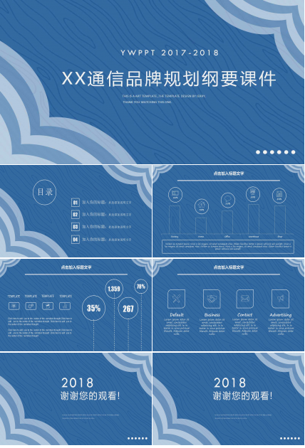 XX通信品牌规划纲要PPT课件