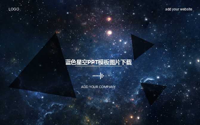 蓝色星空PPT模板图片下载