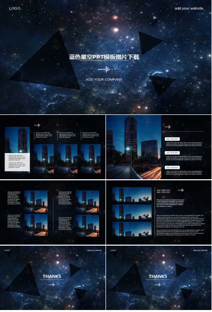 蓝色星空PPT模板图片下载