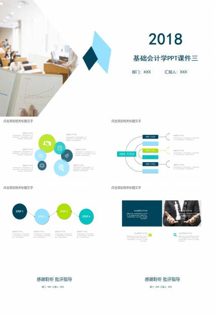 基础会计学PPT课件三