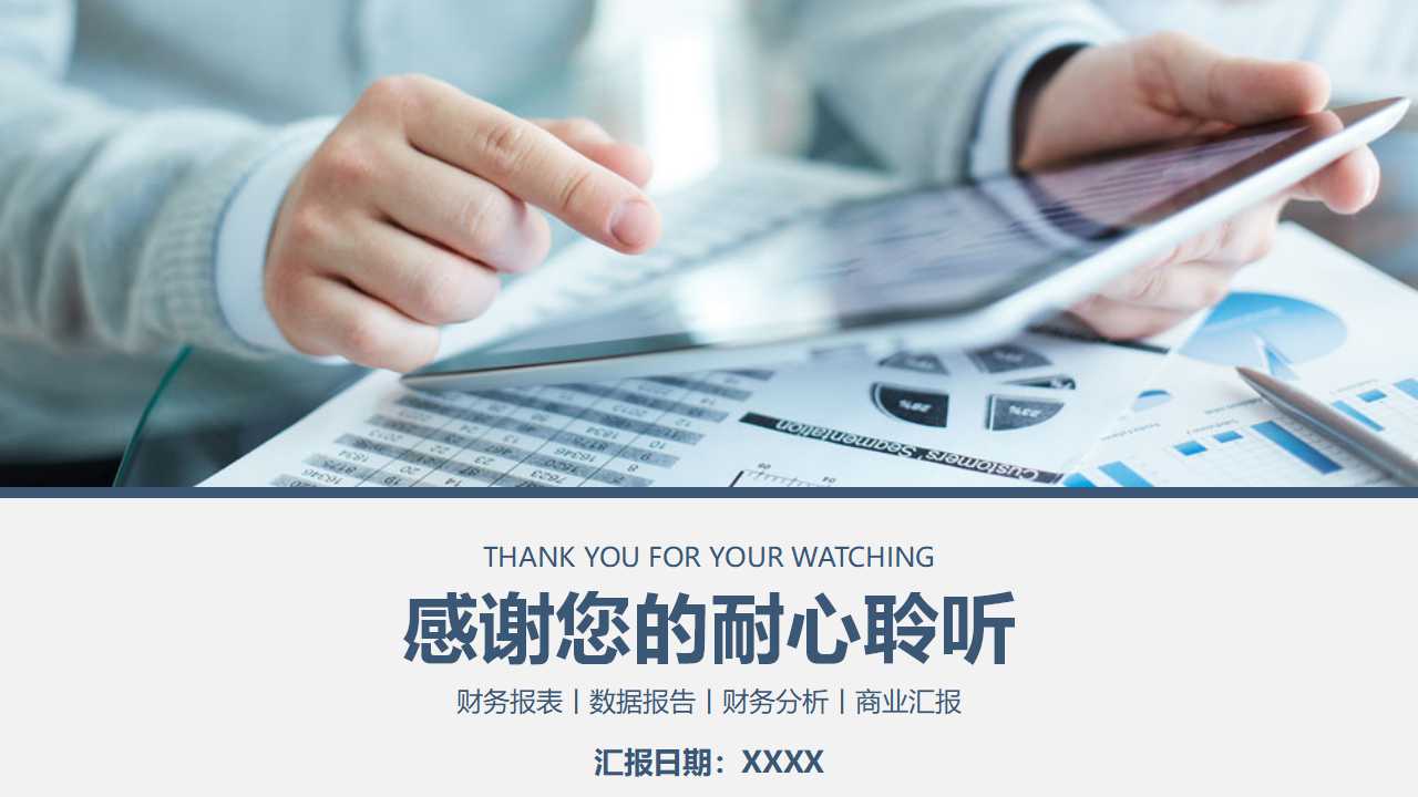 会计报表附表PPT课件