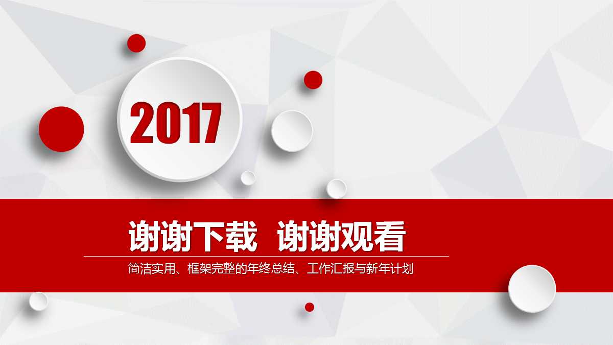 项目建议书PPT课件一