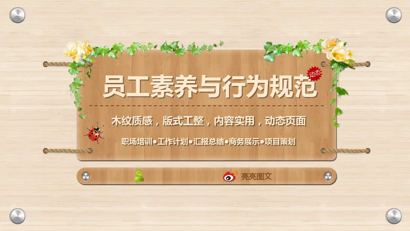 员工素养与行为规范PPT课件