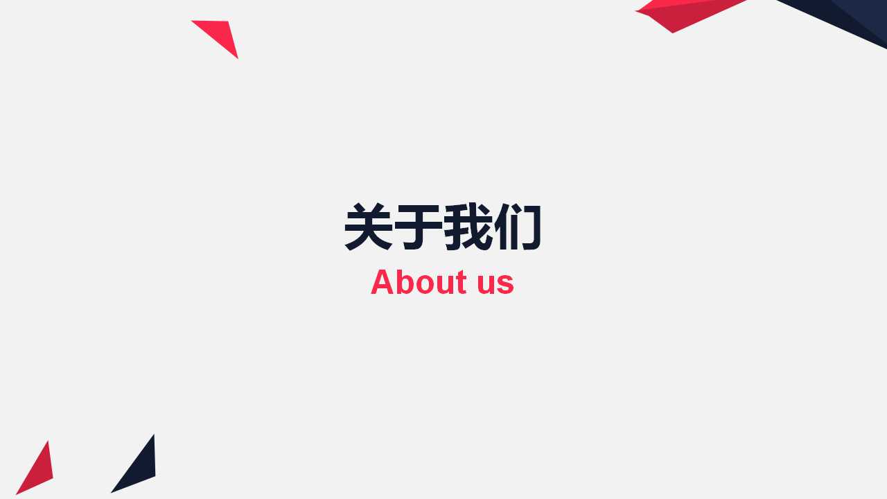 创意炫酷通用ppt模板