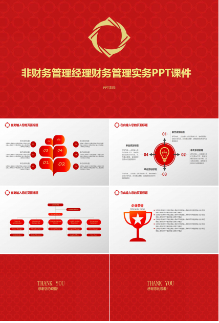 非财务管理经理财务管理实务PPT课件
