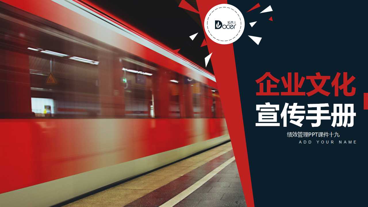 绩效管理PPT课件十九