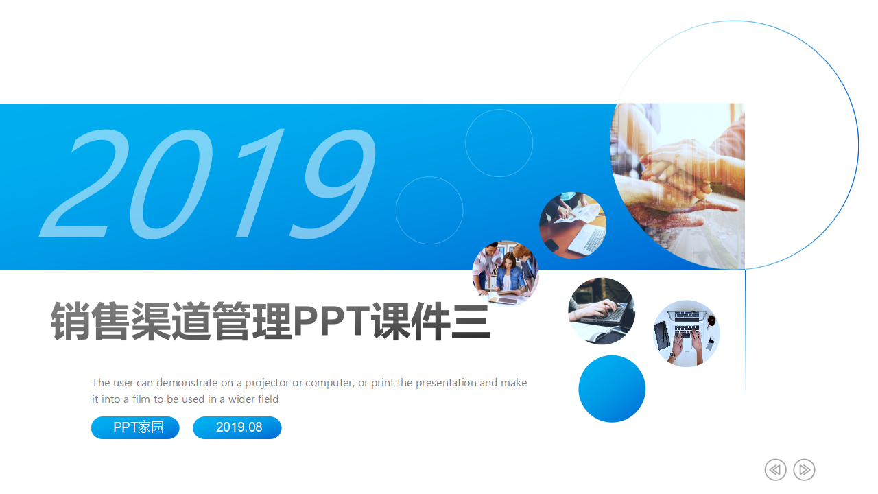 销售渠道管理PPT课件三
