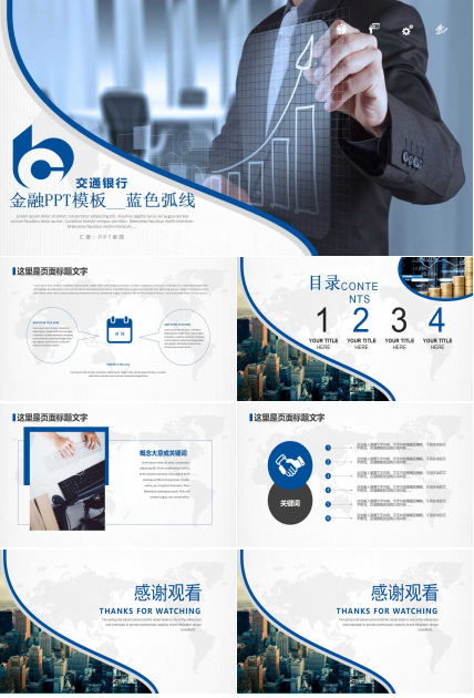 金融PPT模板__蓝色弧线