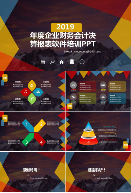 年度企业财务会计决算报表软件培训PPT课件