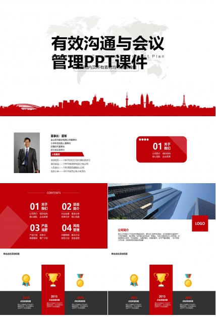 有效沟通与会议管理PPT课件