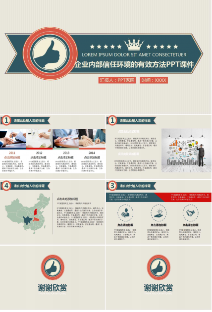 企业内部信任环境的有效方法PPT课件