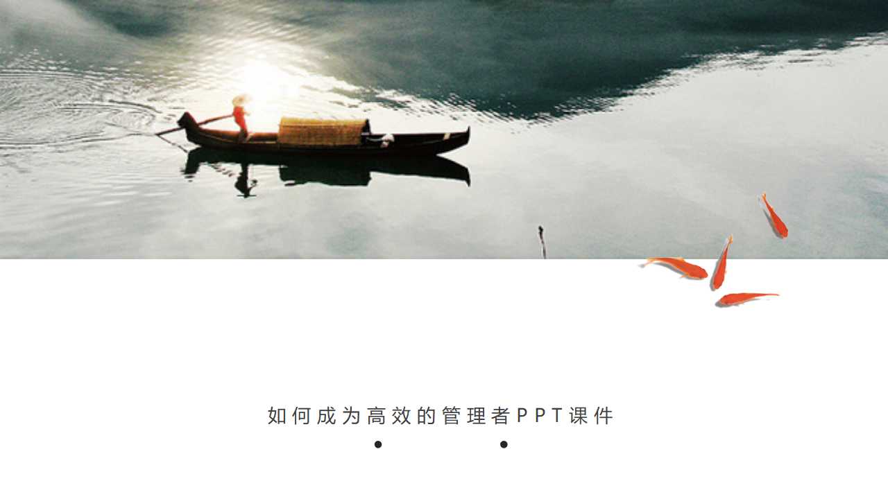 如何成为高效的管理者PPT课件