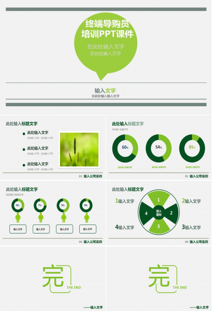 终端导购员培训PPT课件