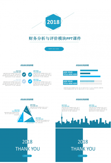 财务分析与评价模块PPT课件