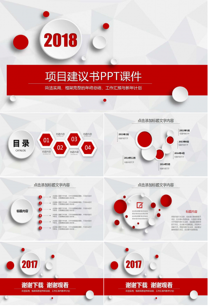 XX战略咨询项目建议书PPT课件