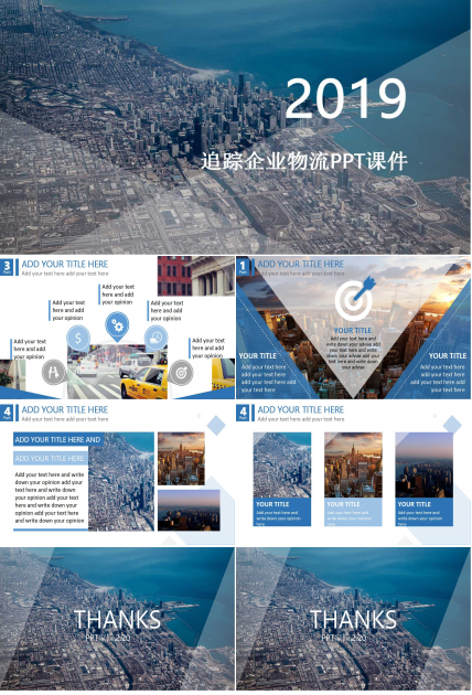 追踪企业物流PPT课件