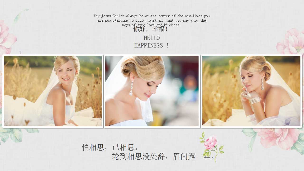 西式婚礼策划ppt模板