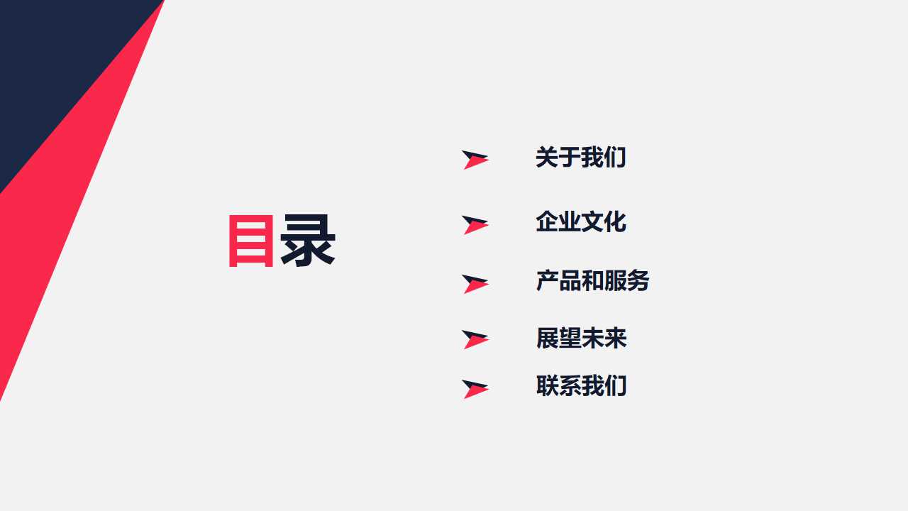 创意炫酷通用ppt模板