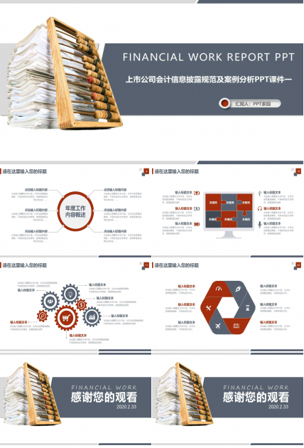 上市公司会计信息披露规范及案例分析PPT课件一